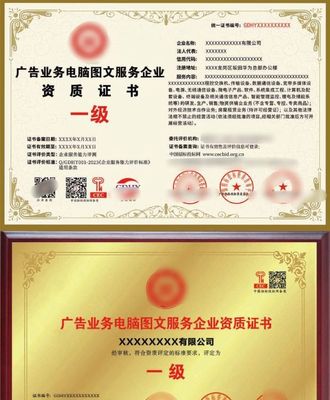 廣告業(yè)務中電腦圖文設計制作的企業(yè)資質(zhì)證書要求