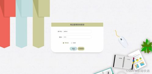基于SpringBoot的商品管理系統(tǒng)設計與實現(xiàn)