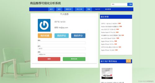 基于Python爬蟲(chóng)的商品推薦可視化分析系統(tǒng)設(shè)計(jì)與實(shí)現(xiàn)