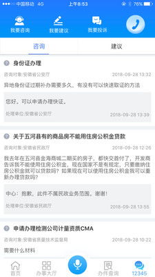 皖事通安康碼在線下載與互聯網接入服務詳解